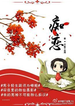 痴恋封面