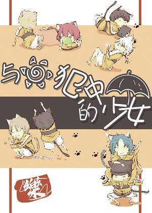 [网王]与太阳犯冲的少女封面
