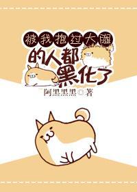 和武力值最高的人做朋友封面