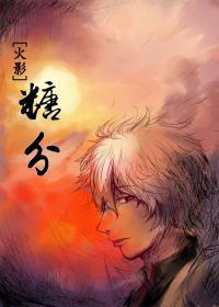 糖分封面