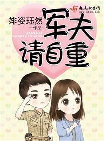 军夫请自重封面