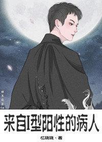 来自I型阳性的病人封面