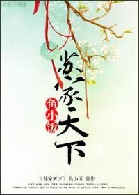 苏家天下封面