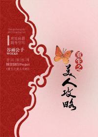 重生之美人攻略封面