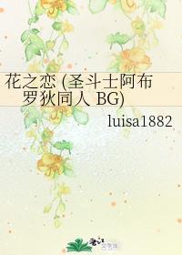花之恋封面