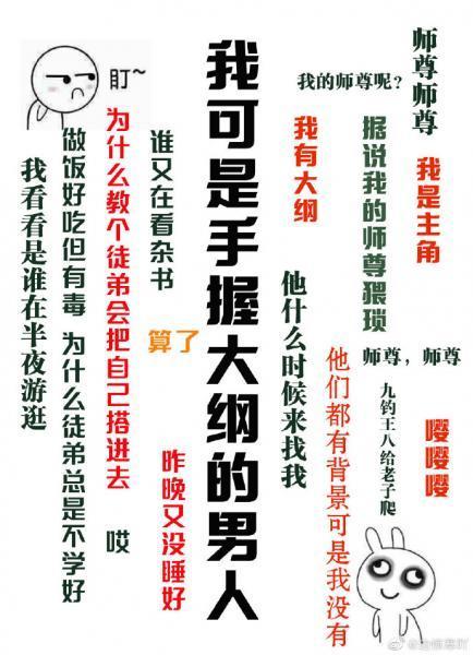 我可是手握大纲的男人[穿书]封面