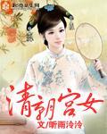 清朝宫女封面