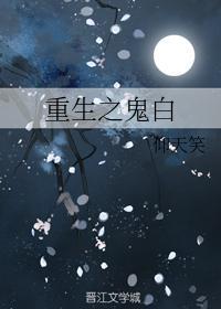 论白月光的重要性封面