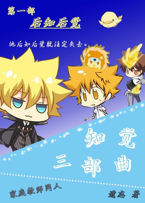 知觉三部曲之后知后觉封面