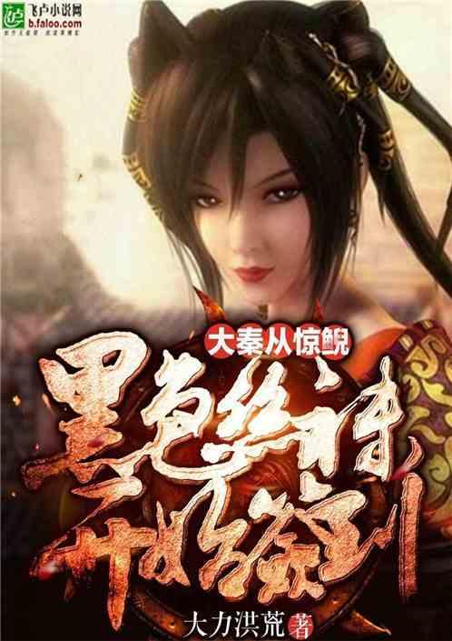 大秦：神级签到系统封面