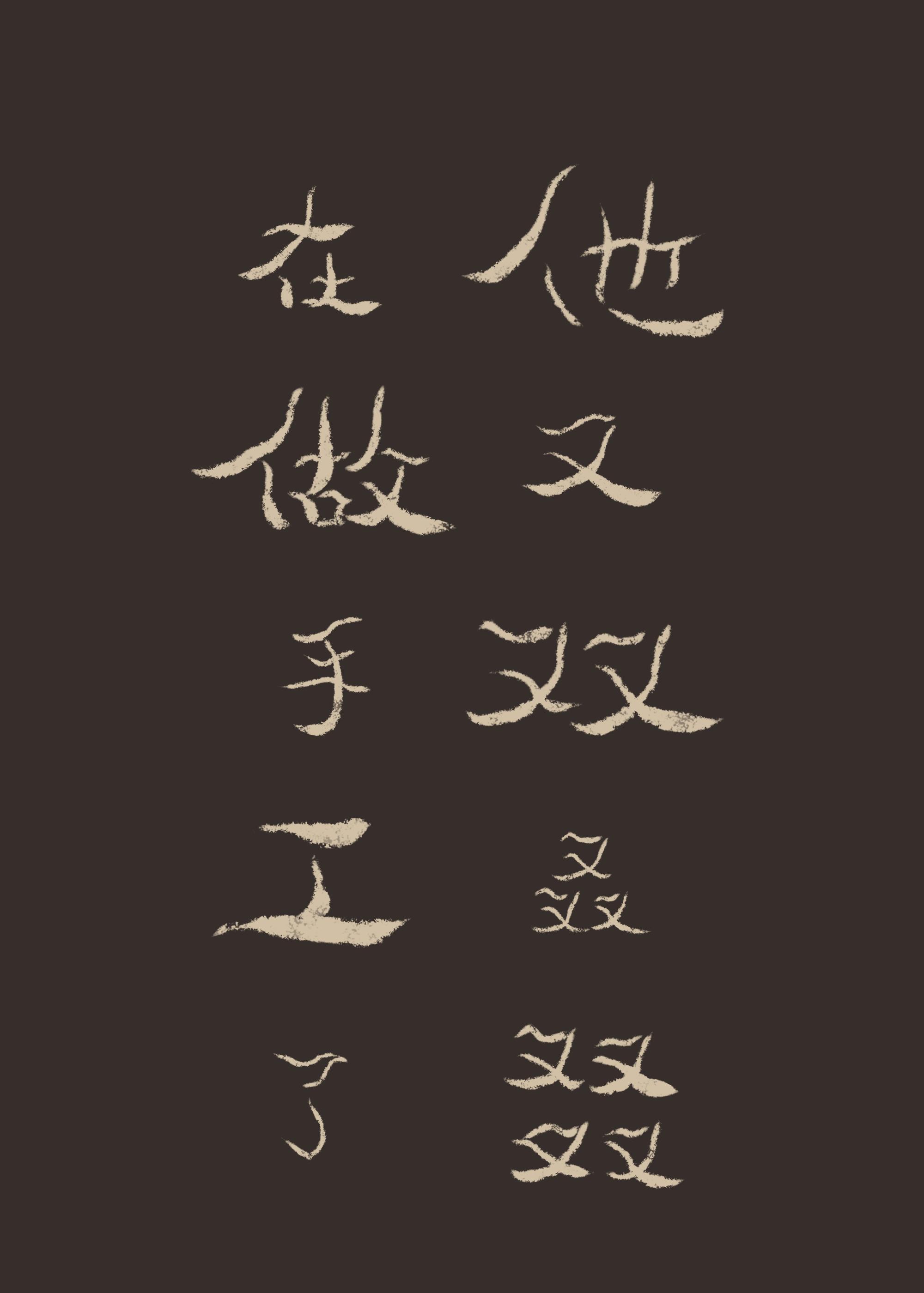 他又双叒叕在做手工了封面