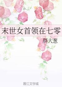 末世女首领在七零封面