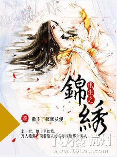 重生之锦绣封面