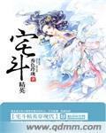 宅斗精英穿现代封面