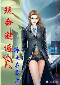 玩命邂逅（gl）封面