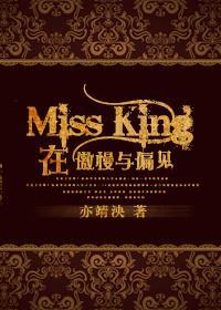 Miss King在傲慢与偏见封面