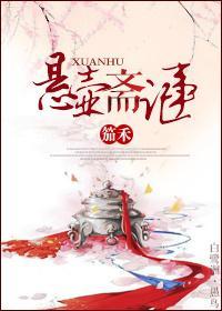 悬壶斋记事封面