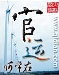 官运封面