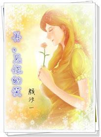 再，见你的笑封面