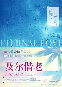 及尔偕老封面