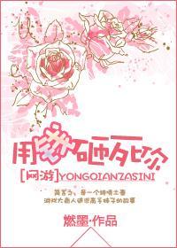 [网游]用钱砸死你封面