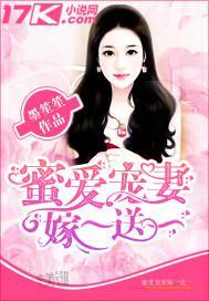 蜜爱宠妻嫁一送一封面