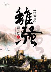 [综武侠]离骚封面