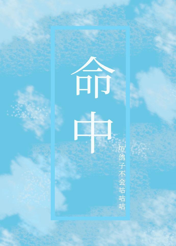 命中封面
