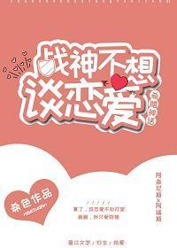 战神不想谈恋爱[希腊神话]封面