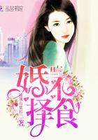 婚不择食封面