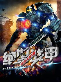 绝世战甲封面
