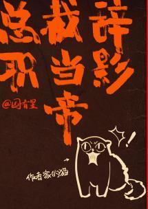 重生后总裁辞职当了影帝封面