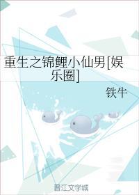重生之锦鲤小仙男[娱乐圈]封面
