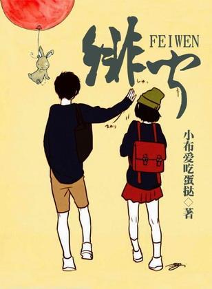 绯闻封面