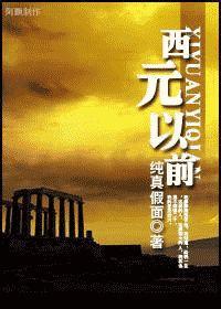 西元以前[巴比伦男宠]封面