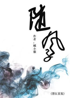 随风子封面