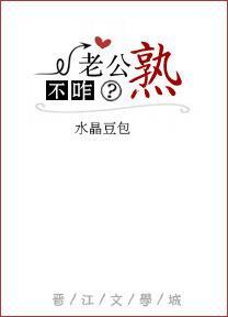 老公不咋熟封面
