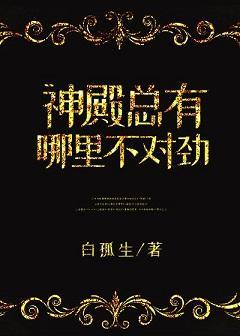 神殿总有哪里不对劲封面