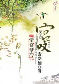 宫·嘆封面