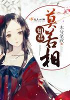 知君莫若相封面
