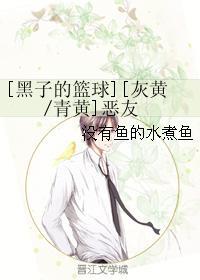 恶友封面