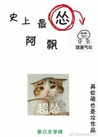 史上最怂阿飘封面
