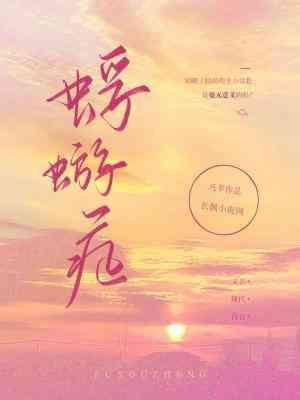 蜉蝣癥封面
