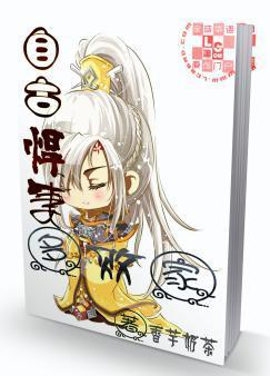 自古悍妻多败家封面