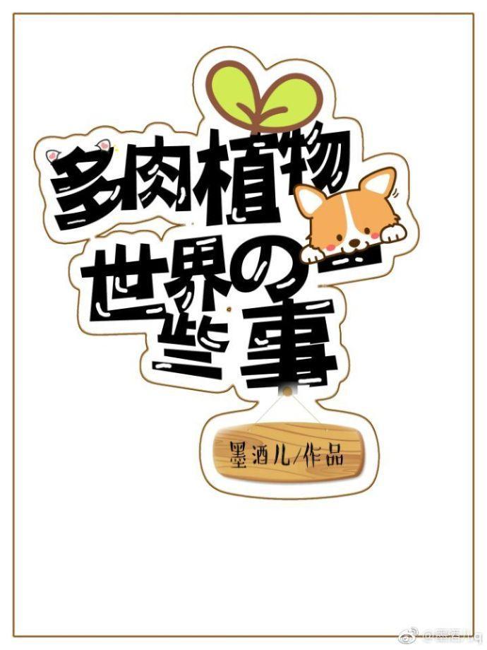 这辈子，你还那么萌吗封面