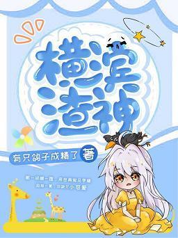 横滨渣神绝不翻车封面