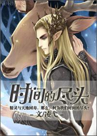 时间的尽头封面