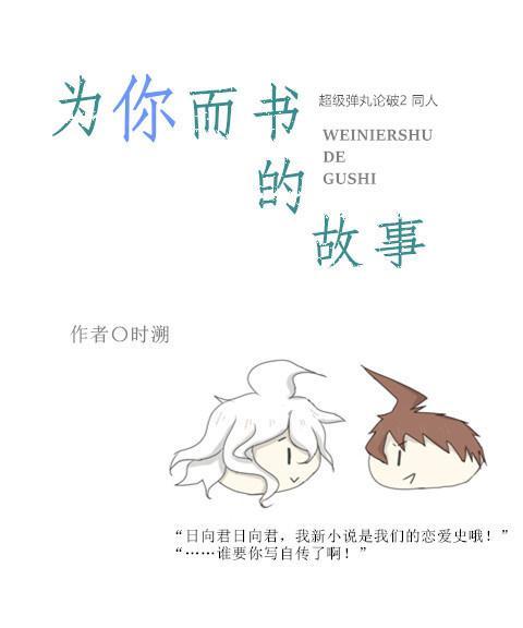 为你而书的故事封面