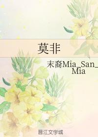 莫非封面