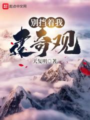 打造奇观，成就无上天庭！封面